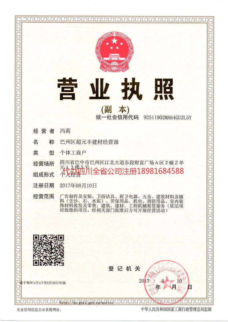 西安西安超元丰建材经营部