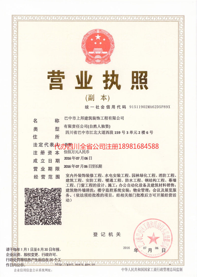 西安西安上邦建筑装饰工程有限公司