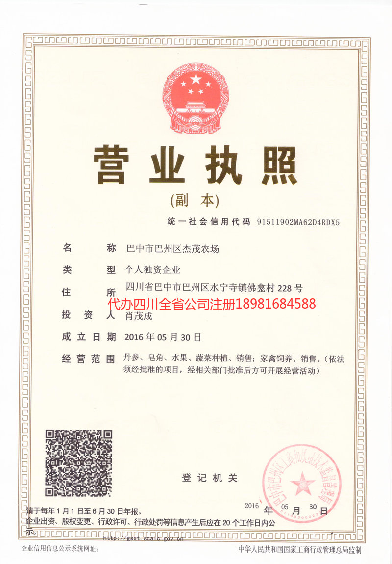 西安西安杰茂农场