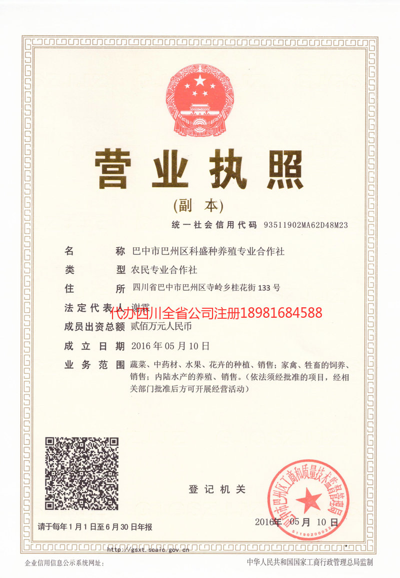 西安西安科盛种养殖专业合作社