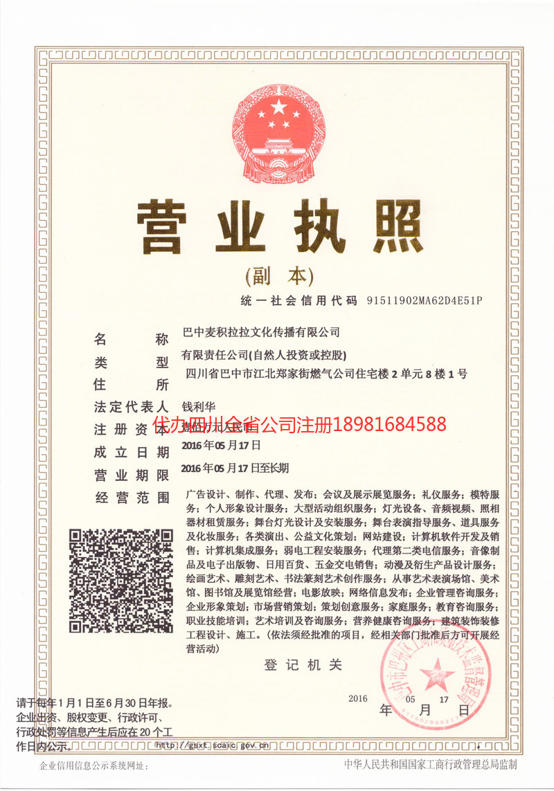 西安西安麦j积拉拉文化传播有限公司