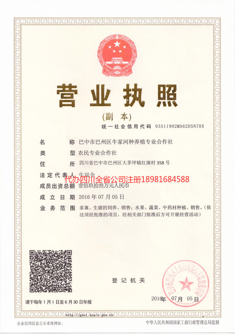 西安西安牛家河种养殖专业合作社