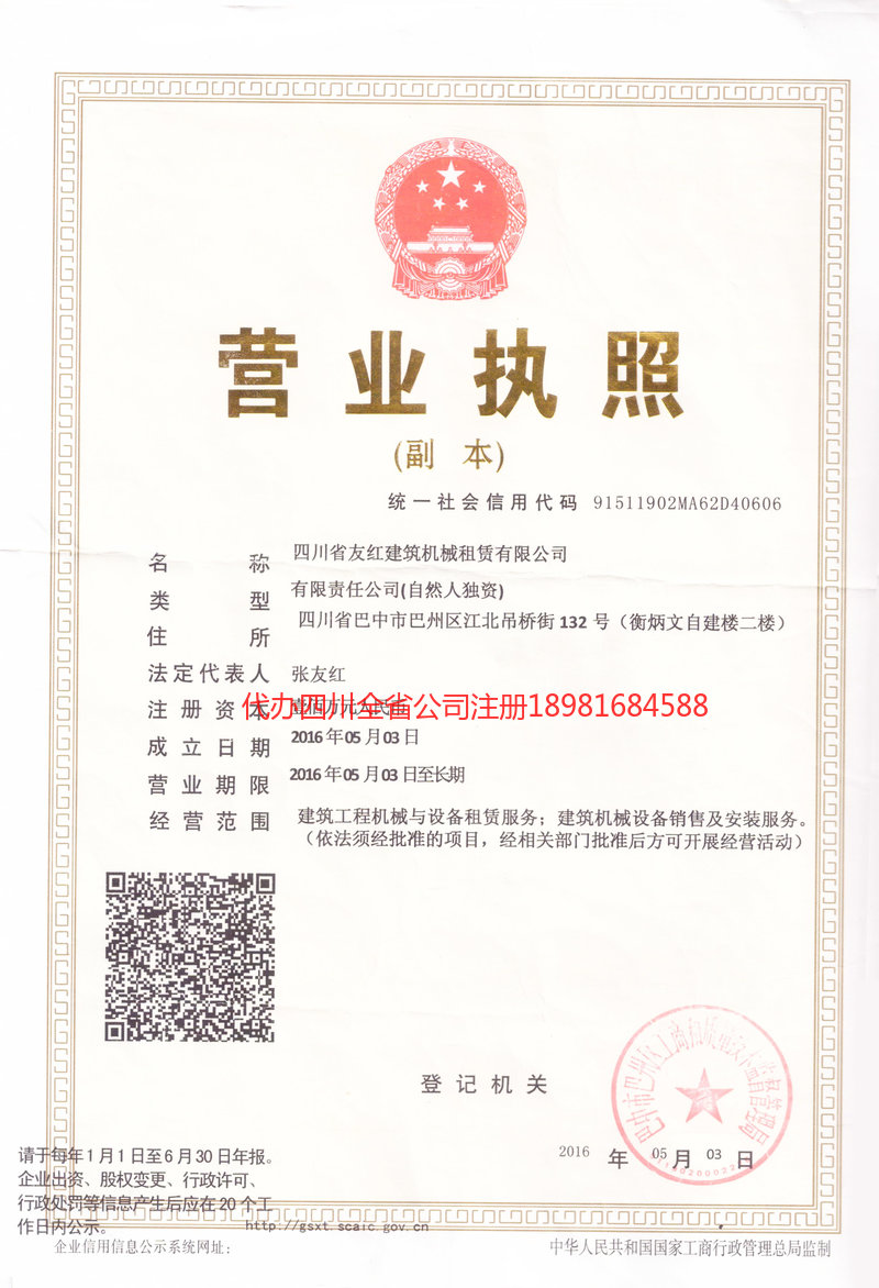 西安西安友红建筑机械租赁有限公司