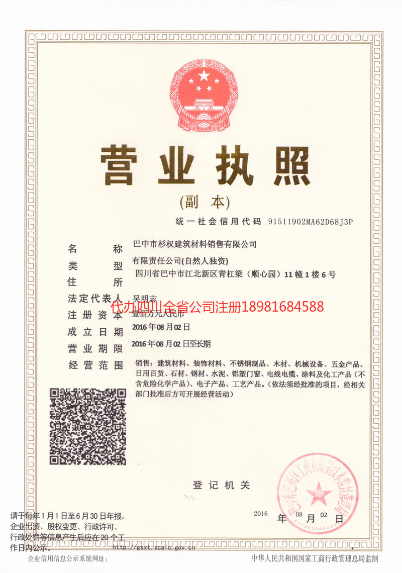 西安西安杉权建筑材料销售有限公司