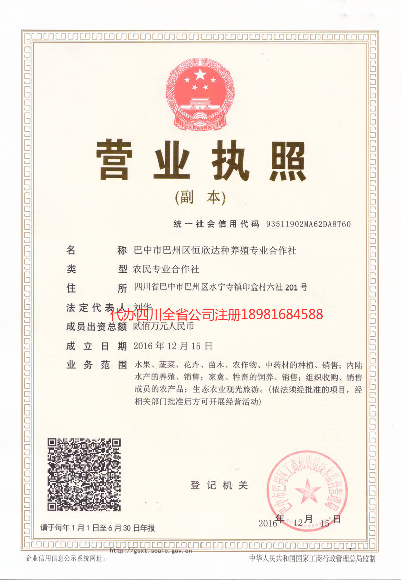 西安西安恒欣达种养殖专业合作社