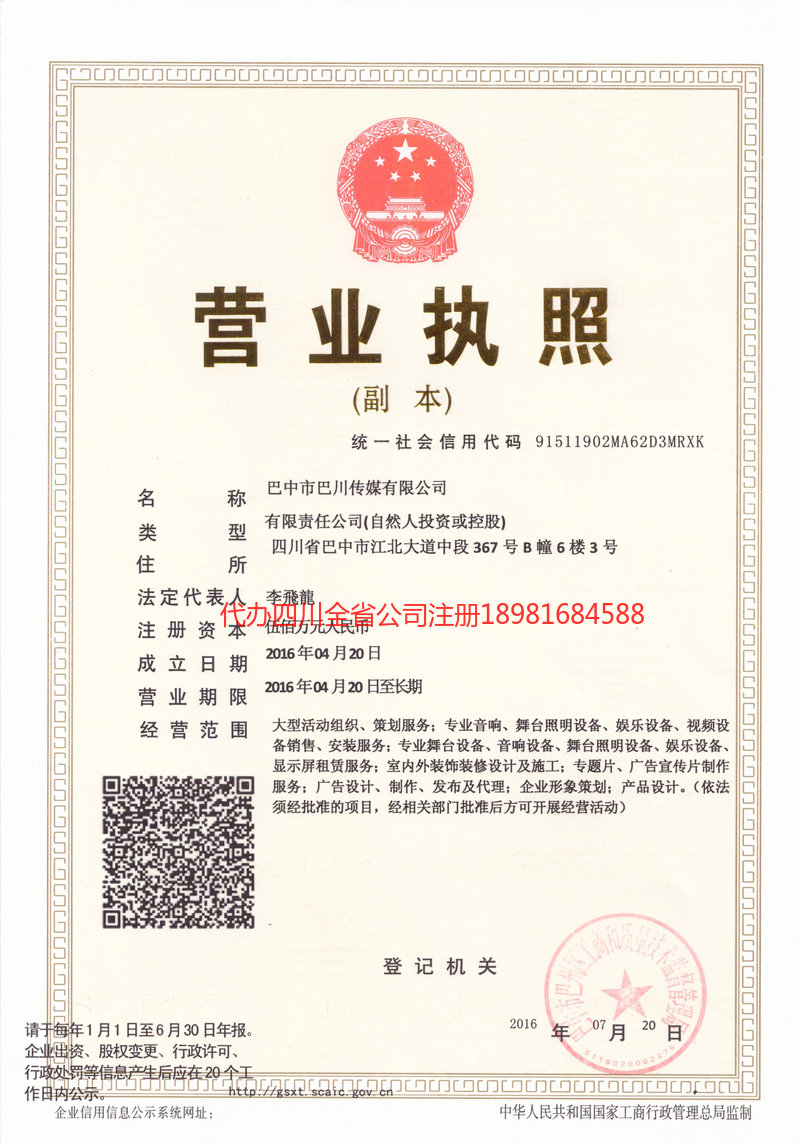 西安西安巴川传媒有限公司