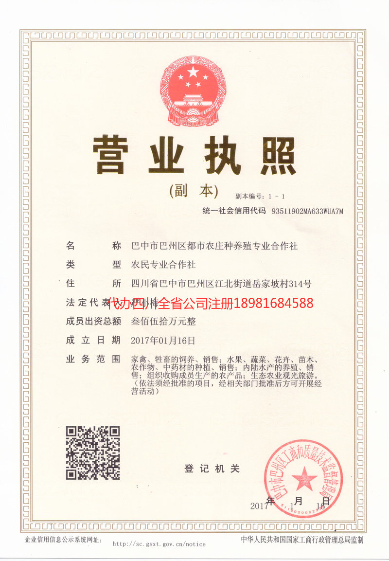 西安西安都市农庄种养殖专业合作社