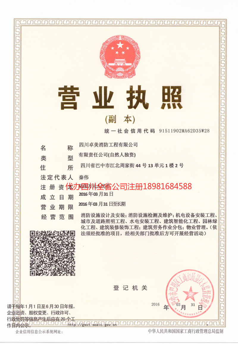 西安西安卓美消防工程有限公司