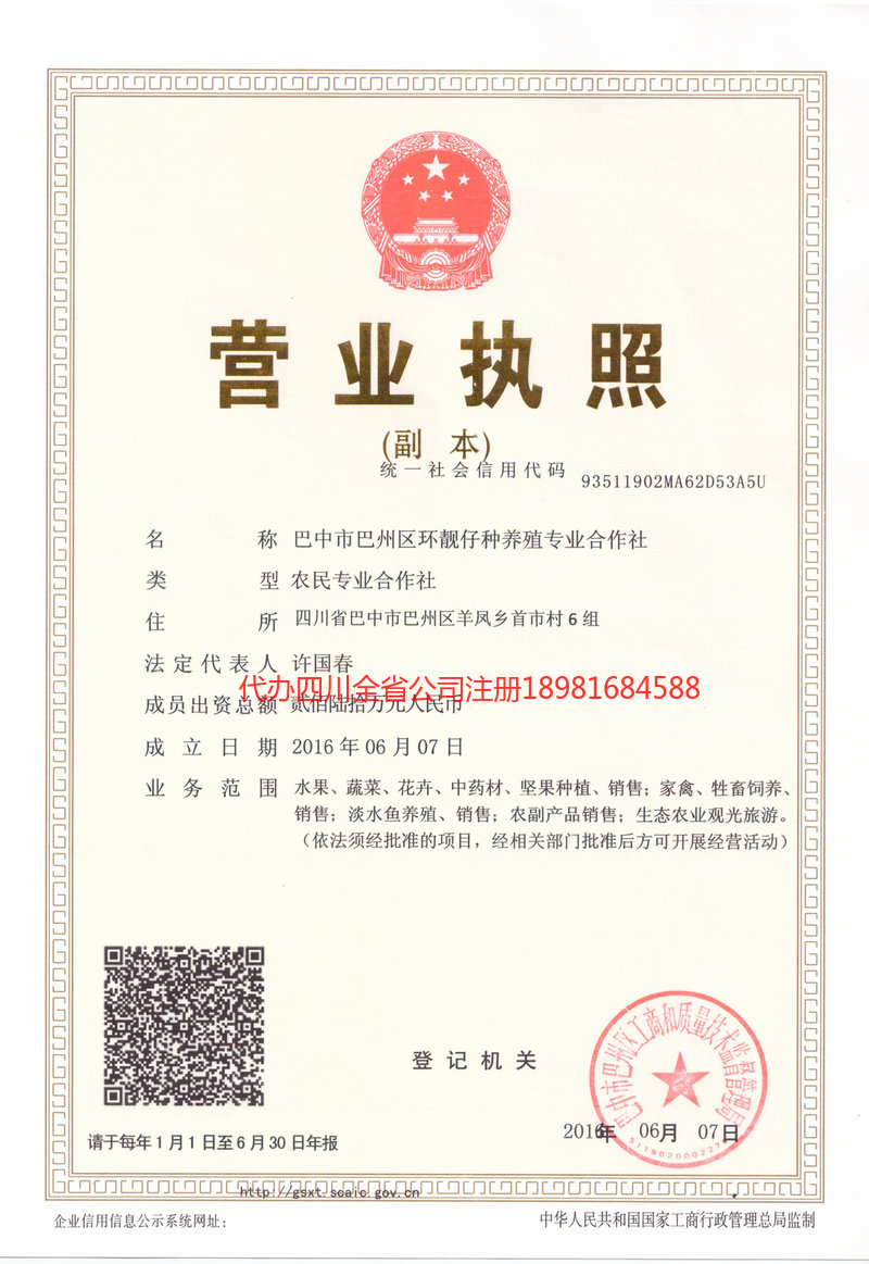 西安西安环靓仔种养殖专业合作社