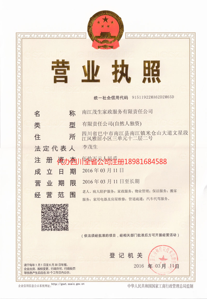 西安西安茂盛家政服务有限公司