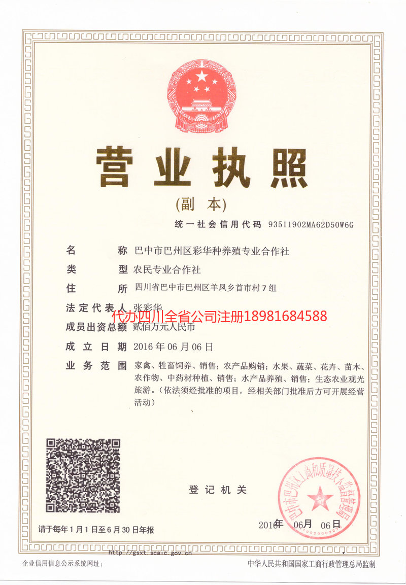 西安西安彩华种养殖专业合作社